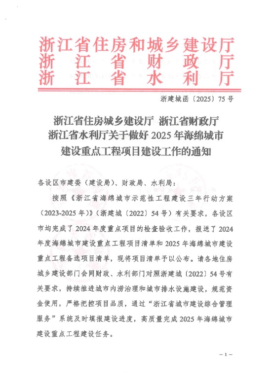 2025꺣нص㹤Ŀ蹤֪ͨ_00.jpg